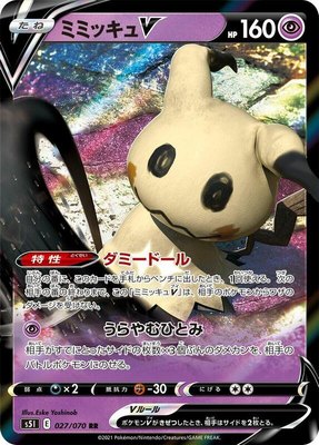 Mimikyu V, Single Strike Master