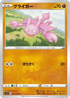 Gligar, Single Strike Master
