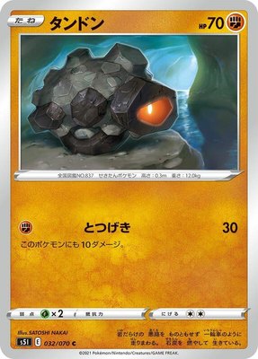 Rolycoly, Single Strike Master