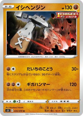 Stonjourner, Single Strike Master
