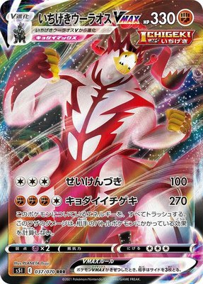Single Strike Urshifu VMAX, Single Strike Master