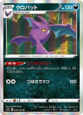Crobat, Single Strike Master