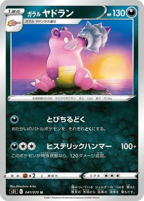 Galarian Slowbro, Single Strike Master