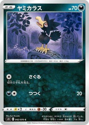 Murkrow, Single Strike Master