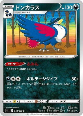 Honchkrow, Single Strike Master