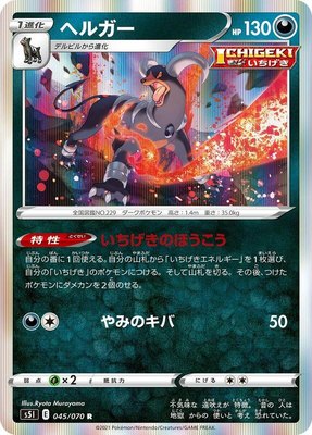 Houndoom, Single Strike Master