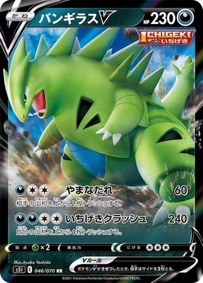 Tyranitar V, Single Strike Master