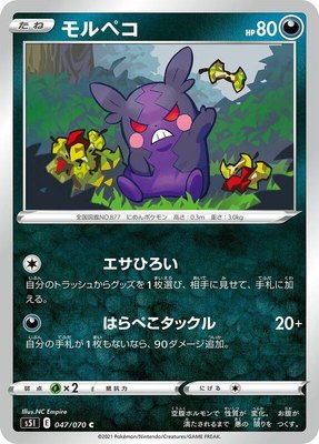 Morpeko, Single Strike Master