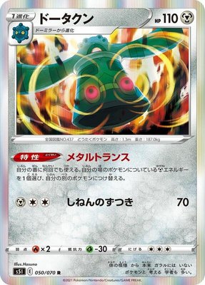 Bronzong, Single Strike Master