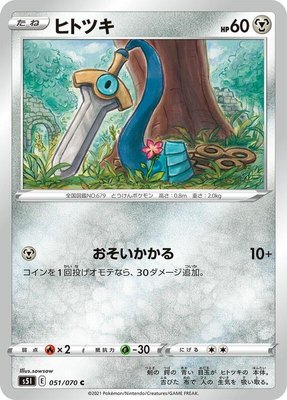 Honedge, Single Strike Master
