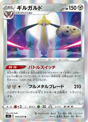 Aegislash, Single Strike Master