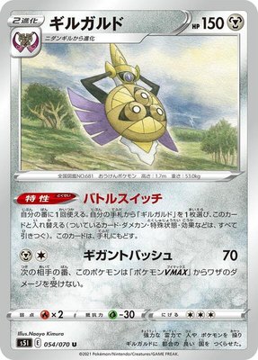 Aegislash, Single Strike Master