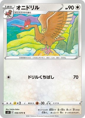 Fearow, Single Strike Master