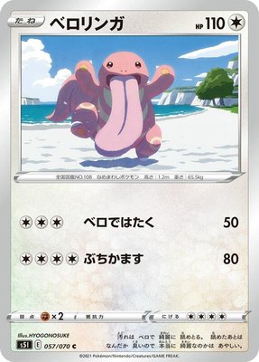 Lickitung, Single Strike Master