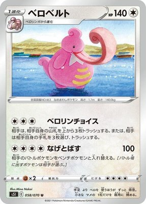 Lickilicky, Single Strike Master