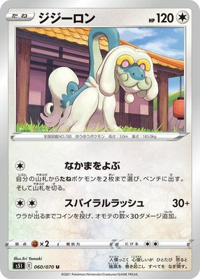 Drampa, Single Strike Master