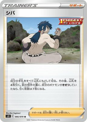Bruno, Single Strike Master