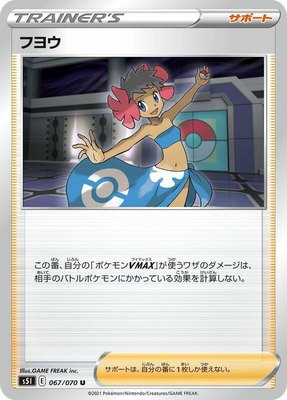 Phoebe, Single Strike Master