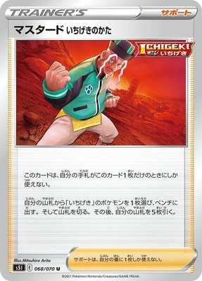 Single Strike Style Mustard, Single Strike Master