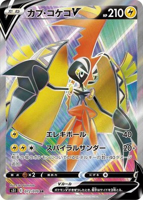 Tapu Koko V, Single Strike Master