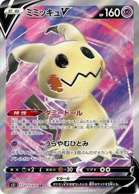 Mimikyu V, Single Strike Master