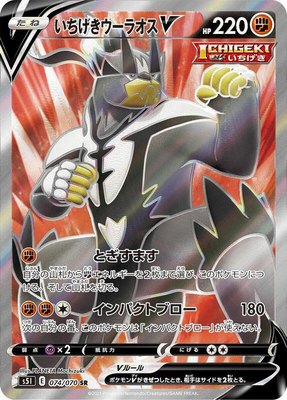 Single Strike Urshifu V, Single Strike Master