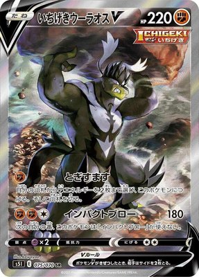 Single Strike Urshifu V, Single Strike Master