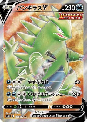 Tyranitar V, Single Strike Master