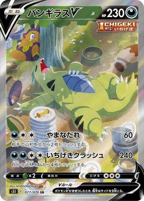 Tyranitar V, Single Strike Master