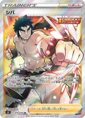 Bruno, Single Strike Master