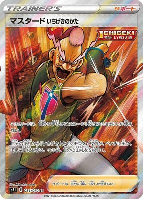 Single Strike Style Mustard, Single Strike Master