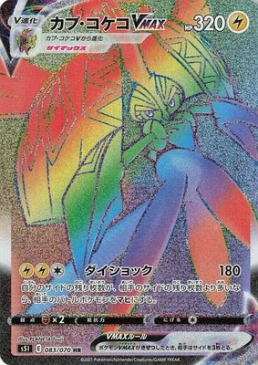 Tapu Koko VMAX, Single Strike Master