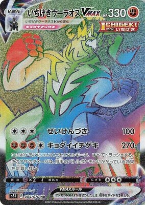 Single Strike Urshifu VMAX, Single Strike Master