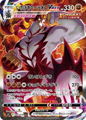 Single Strike Urshifu VMAX, Single Strike Master