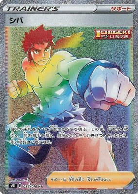 Bruno, Single Strike Master