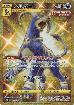 Houndoom, Single Strike Master