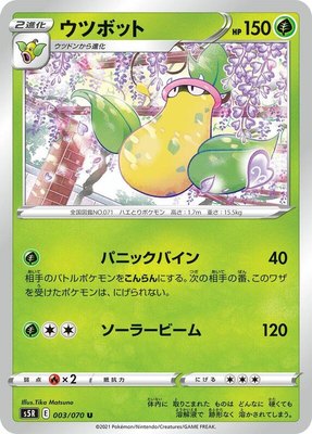 Victreebel, Rapid Strike Master