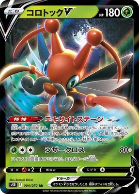 Kricketune V, Rapid Strike Master