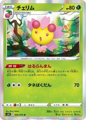 Cherrim, Rapid Strike Master