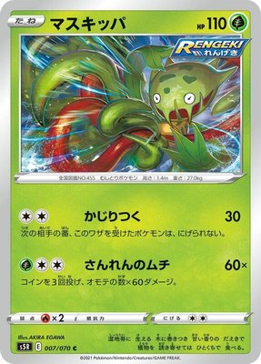 Carnivine, Rapid Strike Master