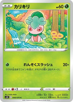 Fomantis, Rapid Strike Master