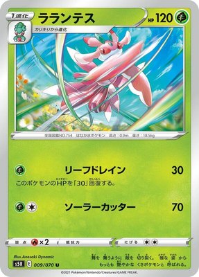 Lurantis, Rapid Strike Master