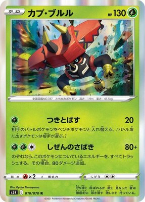 Tapu Bulu, Rapid Strike Master
