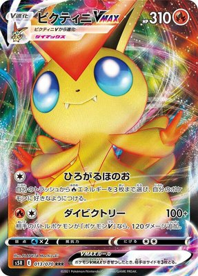 Victini VMAX, Rapid Strike Master