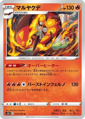 Centiskorch, Rapid Strike Master