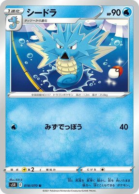 Seadra, Rapid Strike Master
