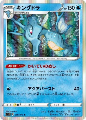 Kingdra, Rapid Strike Master