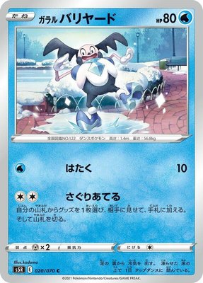 Galarian Mr. Mime, Rapid Strike Master