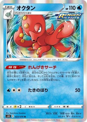 Octillery, Rapid Strike Master