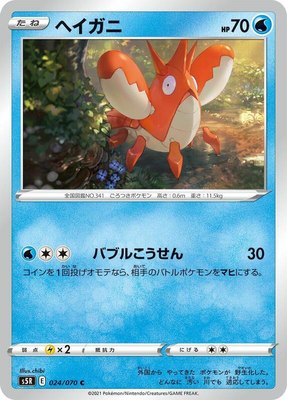 Corphish, Rapid Strike Master